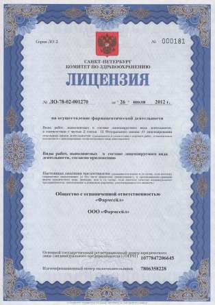 Лицензия на осуществление фармацевтической деятельности в Артемове
