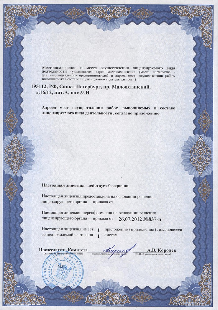 Лицензия на осуществление фармацевтической деятельности в Артемове